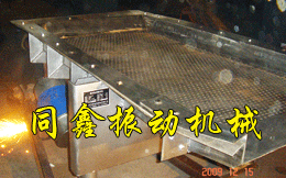 瀝水振動篩(振動輸送機(jī))-同鑫振動機(jī)械
