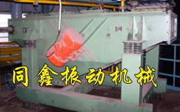 煤粉振動篩-同鑫振動機(jī)械