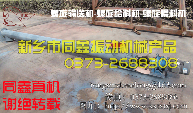 螺旋輸送機(jī)-管式螺旋輸送機(jī)-螺旋輸送機(jī)真機(jī)照片
