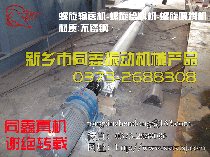 螺旋輸送機(jī)-不銹鋼管式螺旋輸送機(jī)-螺旋輸送機(jī)真機(jī)照片