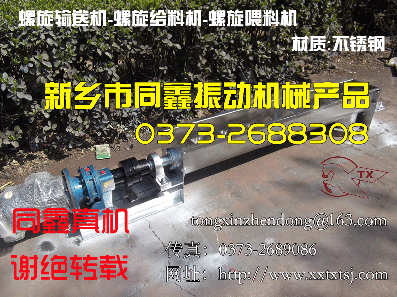 螺旋輸送機(jī)-不銹鋼螺旋輸送機(jī)-U型螺旋輸送機(jī)-螺旋輸送機(jī)真機(jī)照片