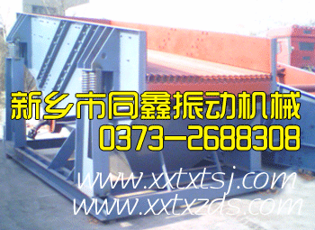 棒條式振動篩、棒條振動給料機(jī)產(chǎn)品-同鑫振動.